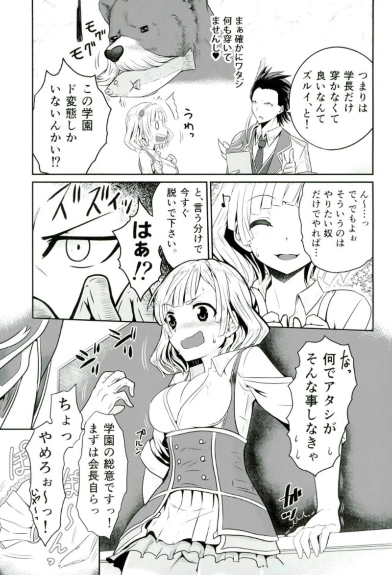Ironeko Seitokaichou-sama to Joou-sama page 4 full