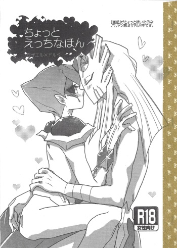 Chotto etchina hon cover