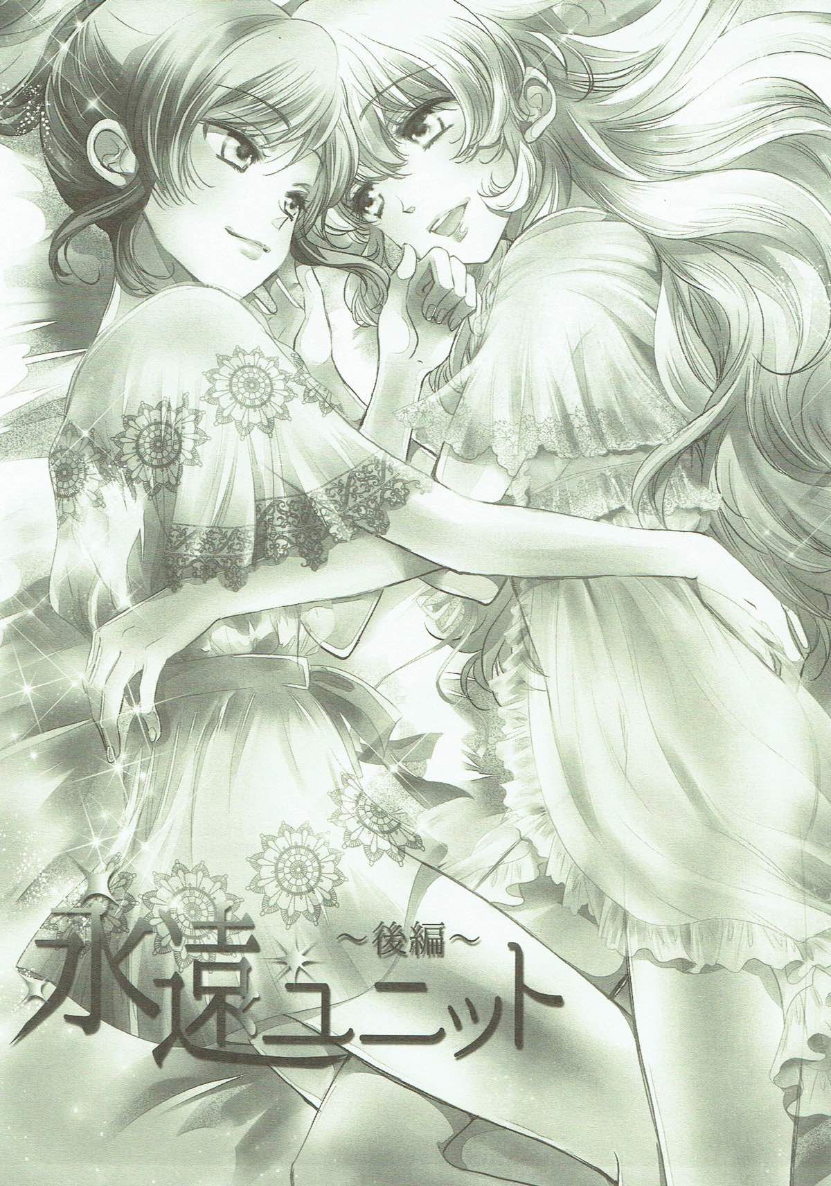 Eien Unit Kouhen page 2 full