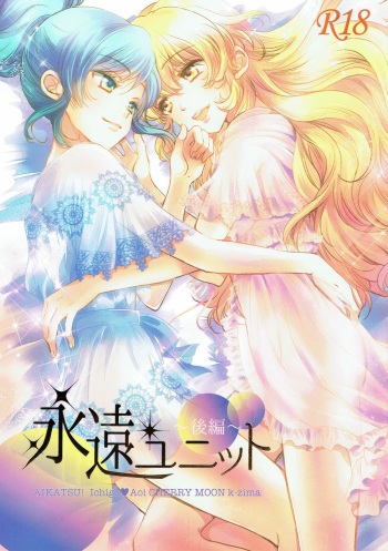 Eien Unit Kouhen cover