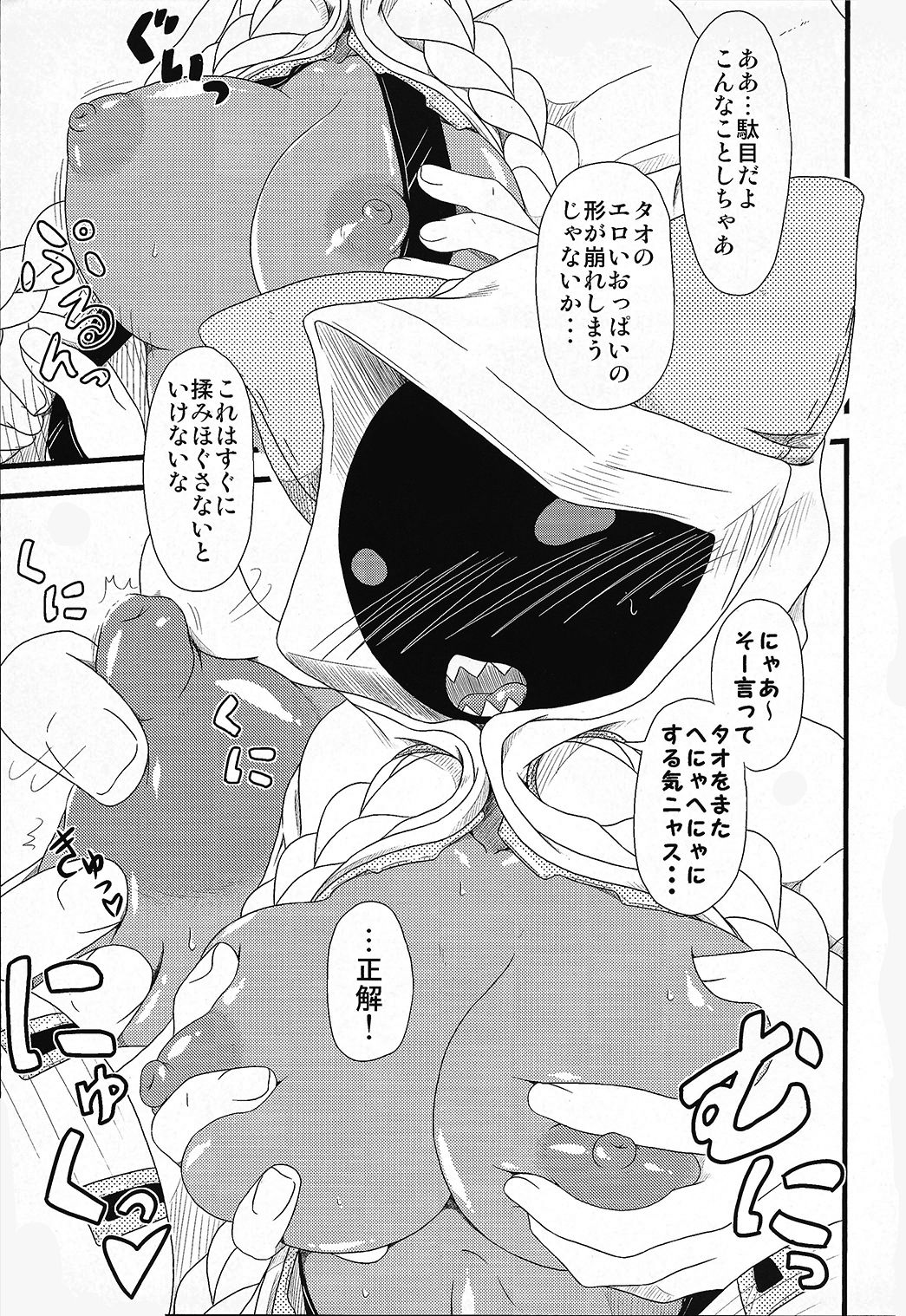 Nikuman Ippai page 2 full