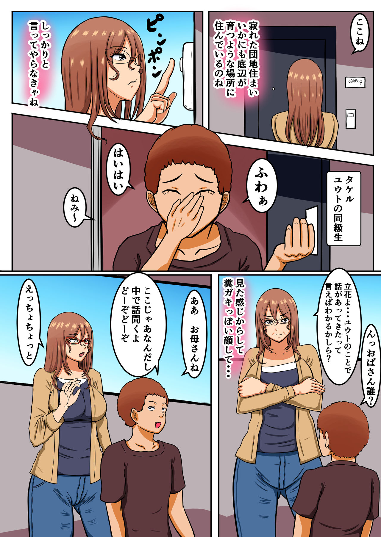 Boku no Okaa-san wa... Netorareru page 6 full