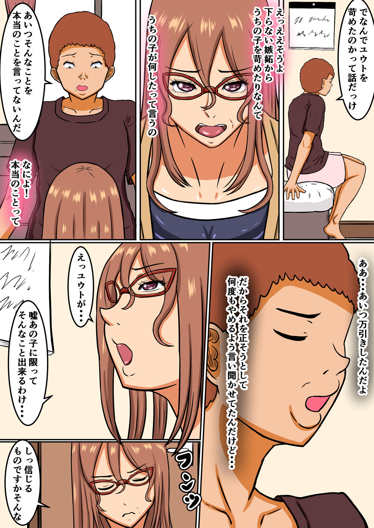 Boku no Okaa-san wa... Netorareru page 8 full