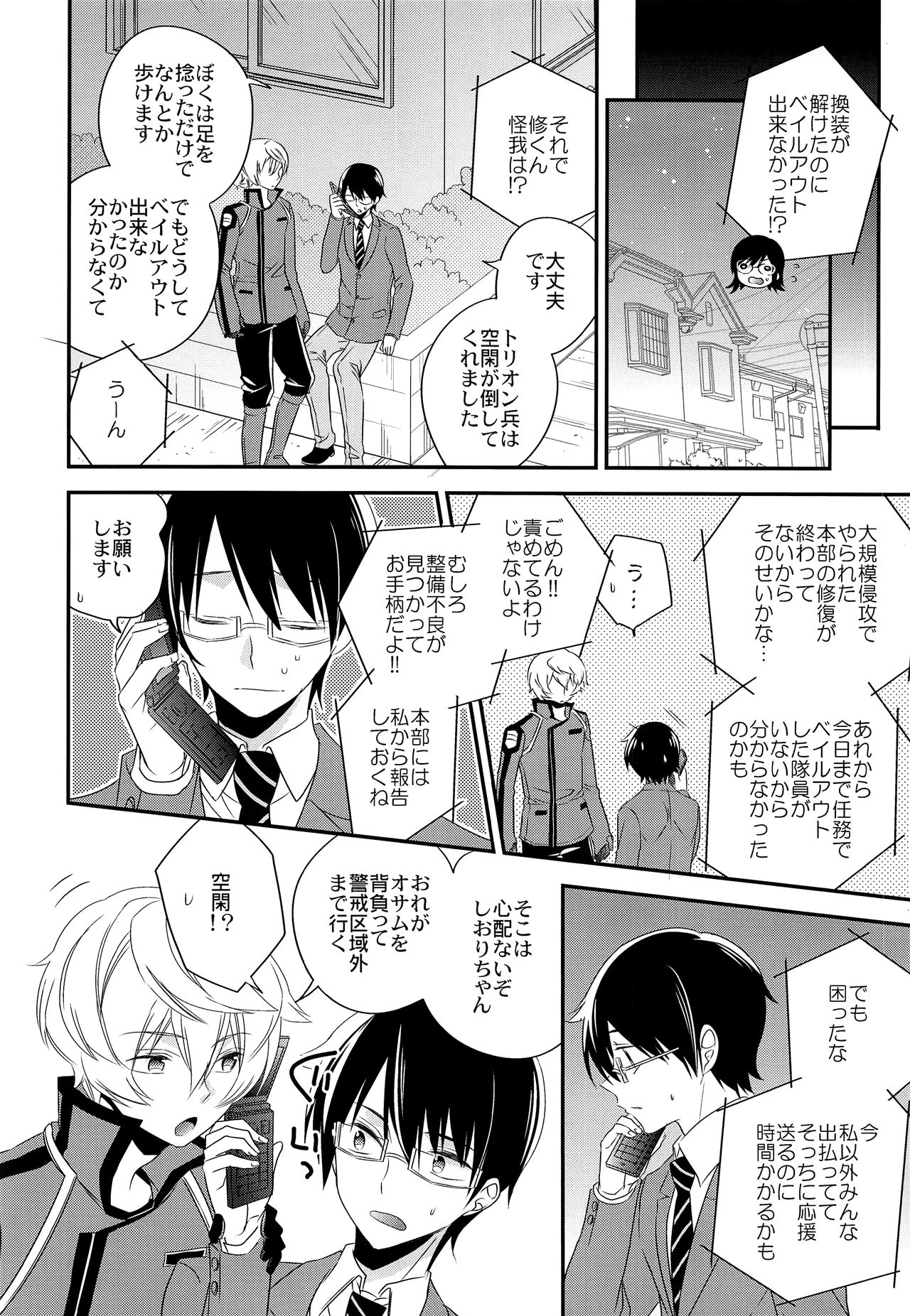 Emergency Connect page 5 full