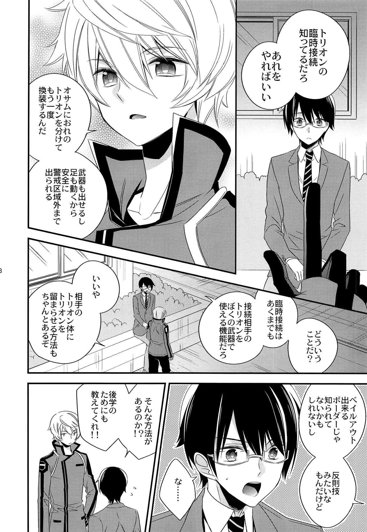Emergency Connect page 7 full
