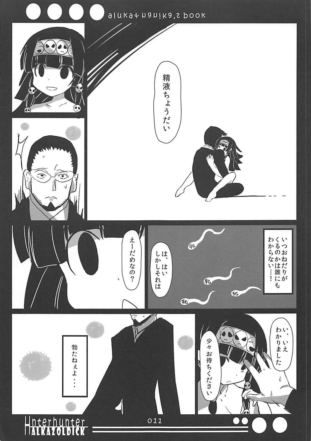 Alluka to Nanika Suru Hon page 10 full