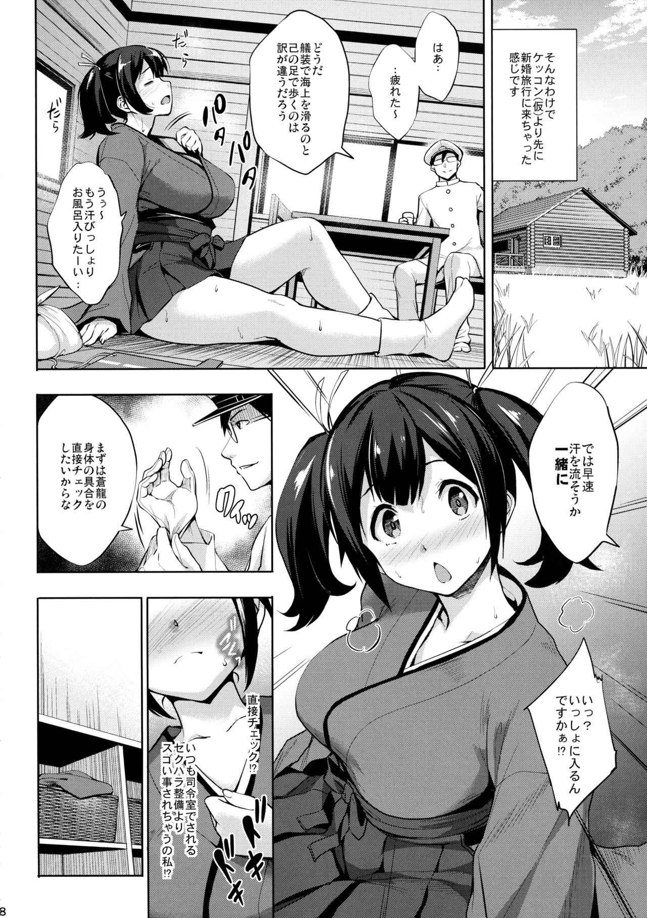 Souryuu Ikunyuu Nisshi page 7 full