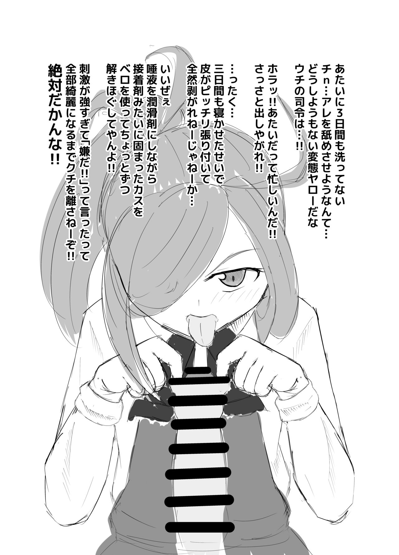 Kuchiku Kanmusu Houkeizeme ~Asashimo Hatakaze~ page 2 full