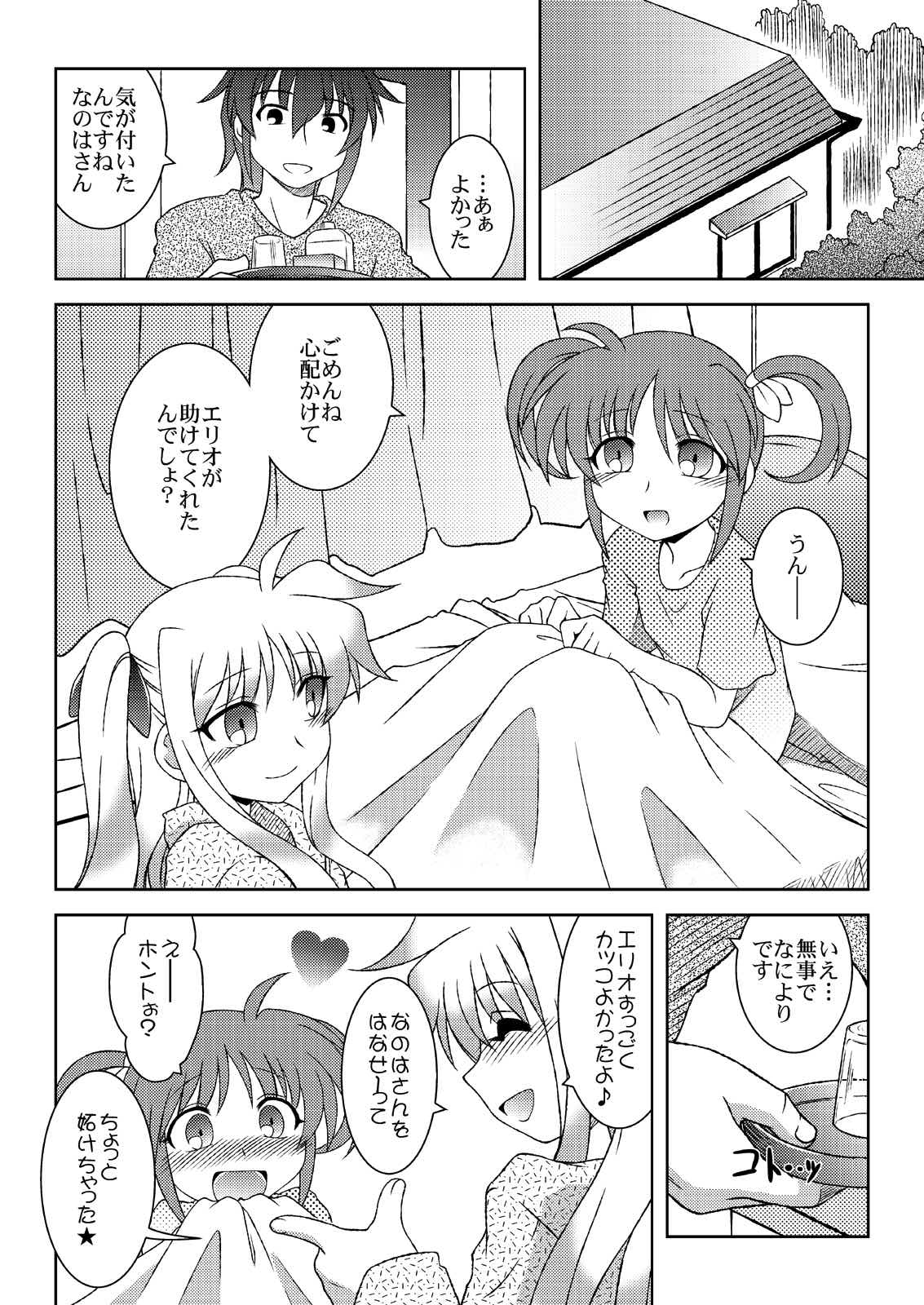 Mikakunin Seibutsu no Toubatsu ni Shippai Shimashita page 8 full