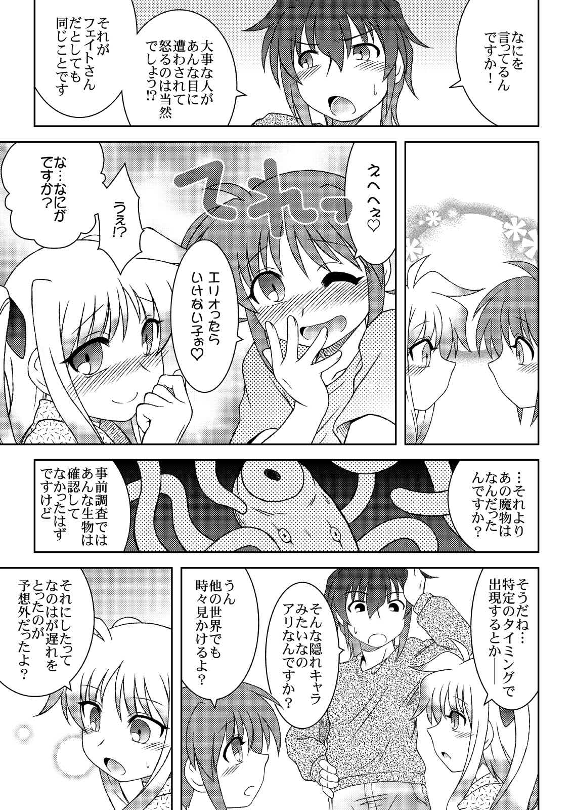 Mikakunin Seibutsu no Toubatsu ni Shippai Shimashita page 9 full