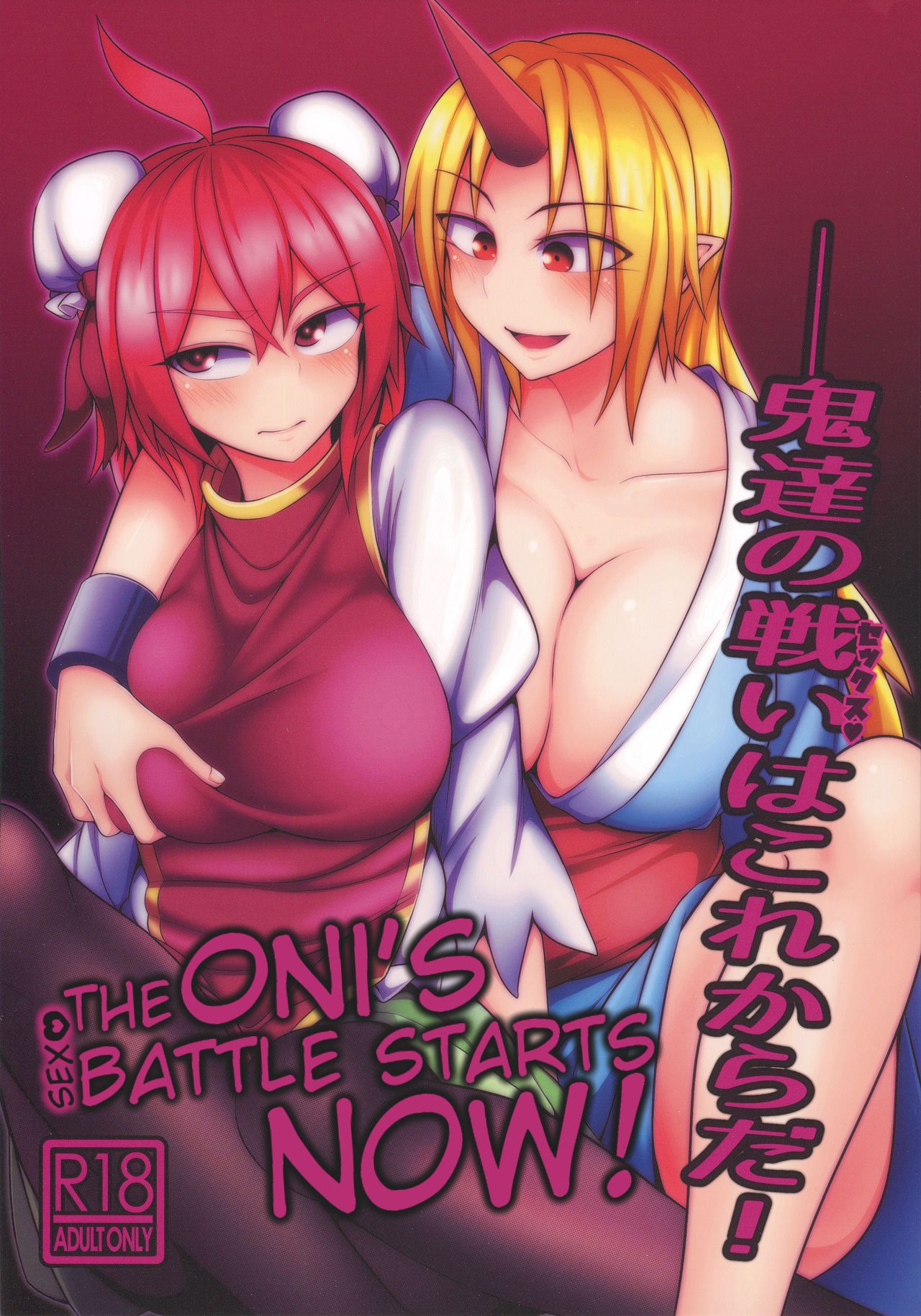 Oni-tachi no Tatakai wa Korekara da! page 1 full