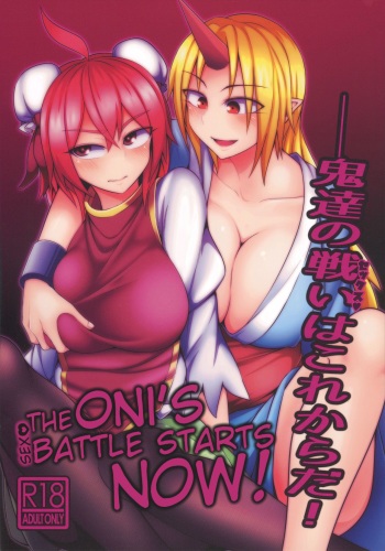 Oni-tachi no Tatakai wa Korekara da! cover