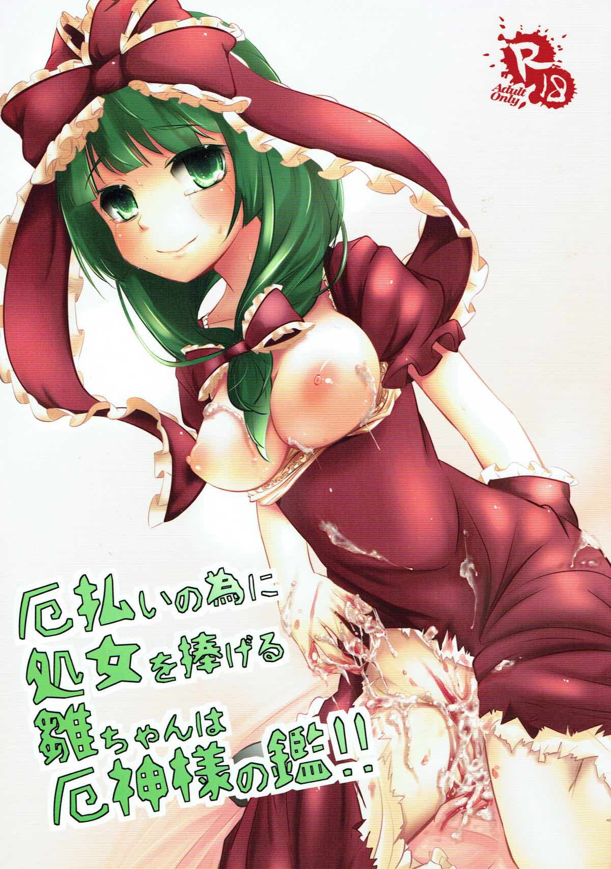 Yakuharai no Tame ni Shojo o Sasageru Hina-chan wa Yakujin-sama no Kagami!! page 1 full