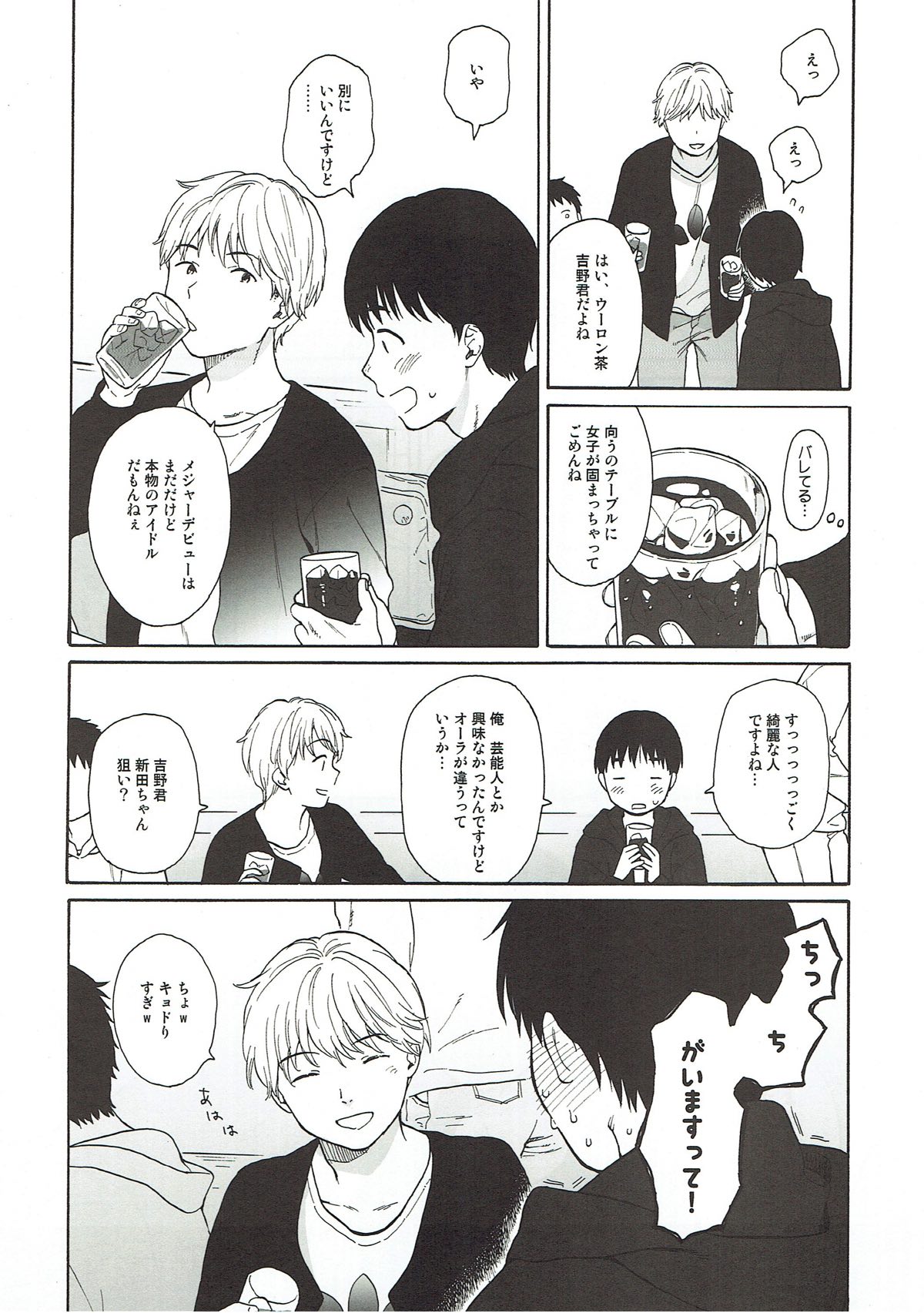 Bokutachi no Nitta-san page 5 full