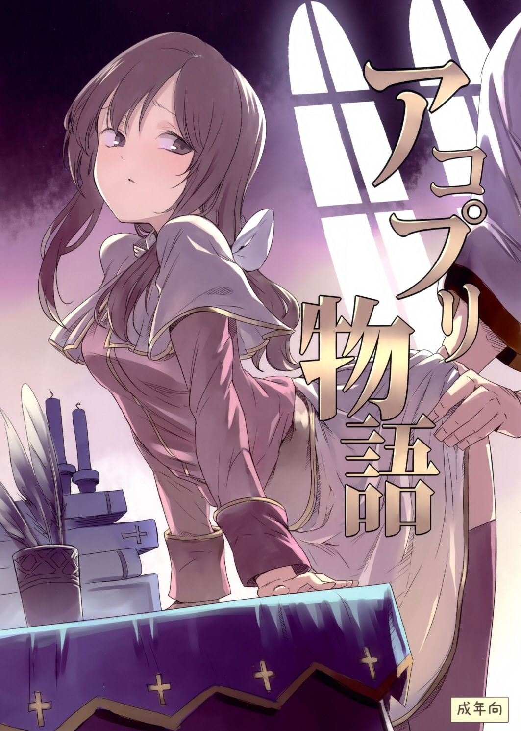 AcoPri Monogatari | 아코프리 이야기 page 1 full