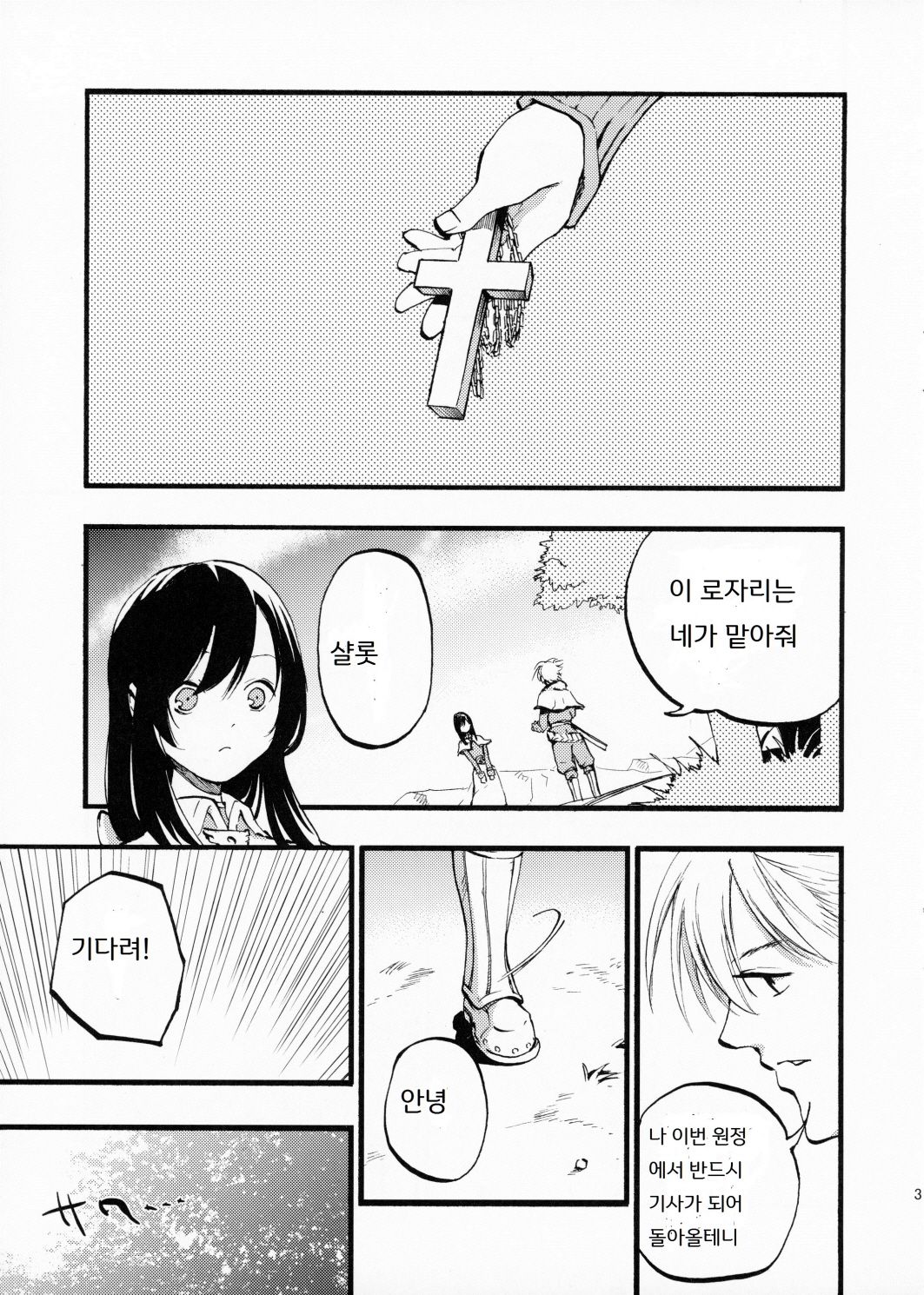 AcoPri Monogatari | 아코프리 이야기 page 2 full