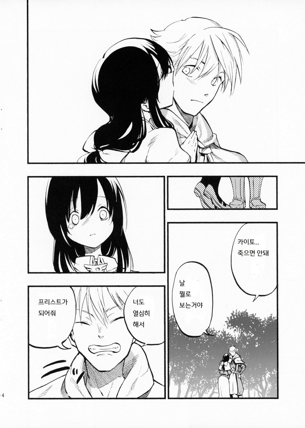 AcoPri Monogatari | 아코프리 이야기 page 3 full
