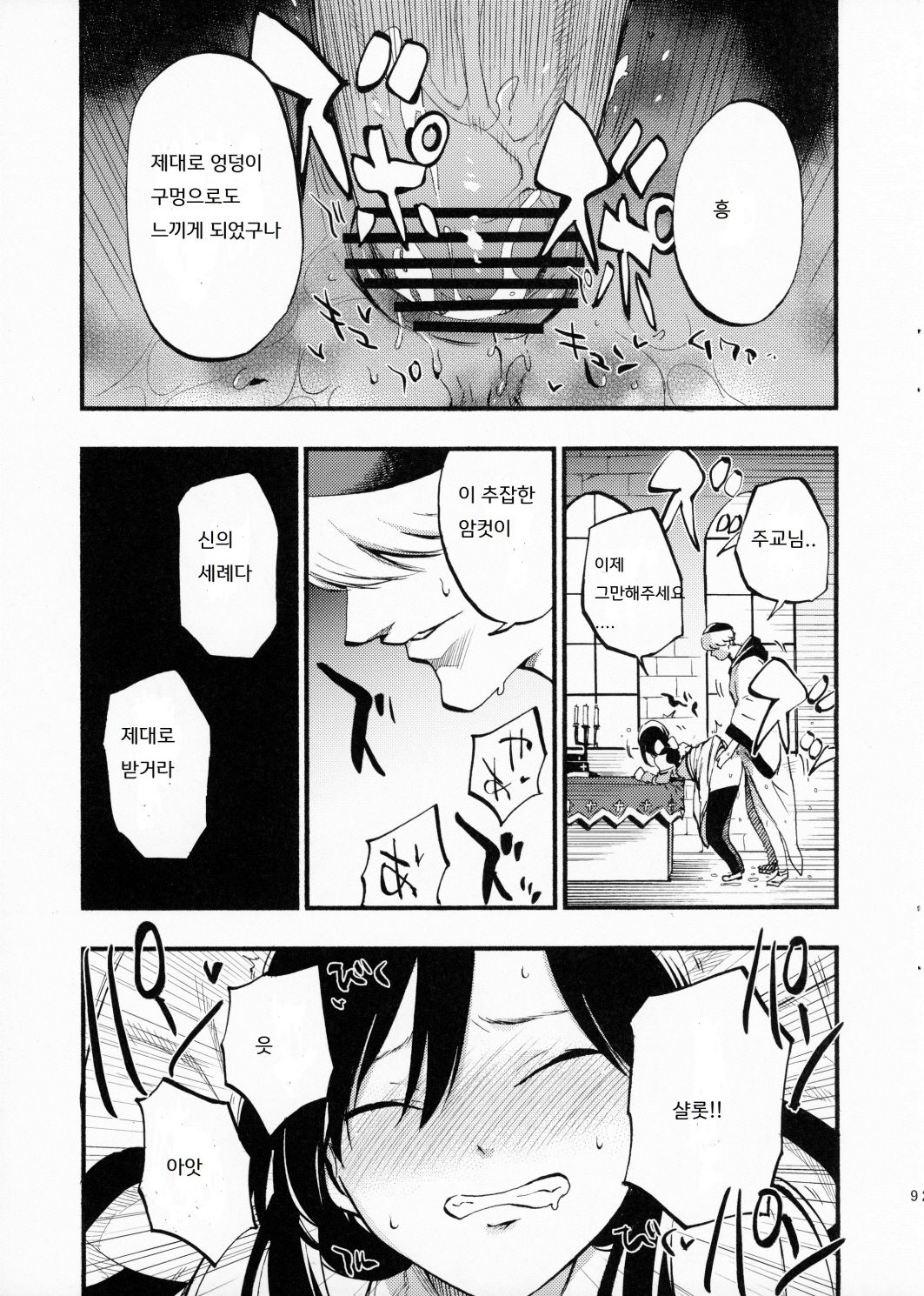 AcoPri Monogatari | 아코프리 이야기 page 8 full