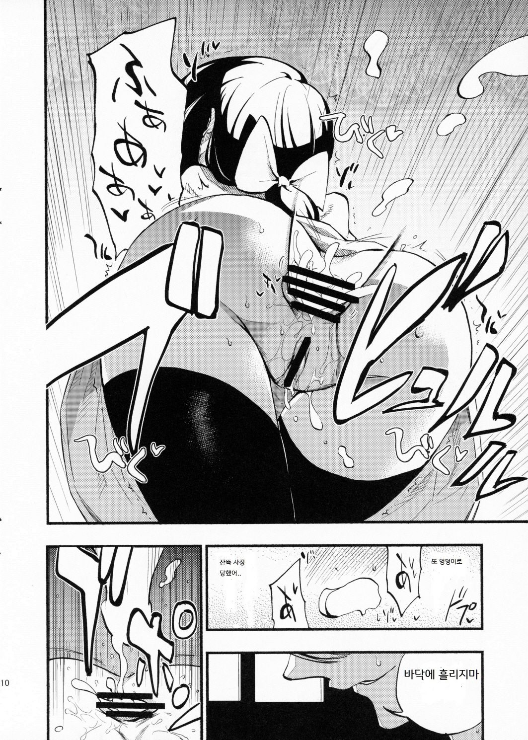 AcoPri Monogatari | 아코프리 이야기 page 9 full