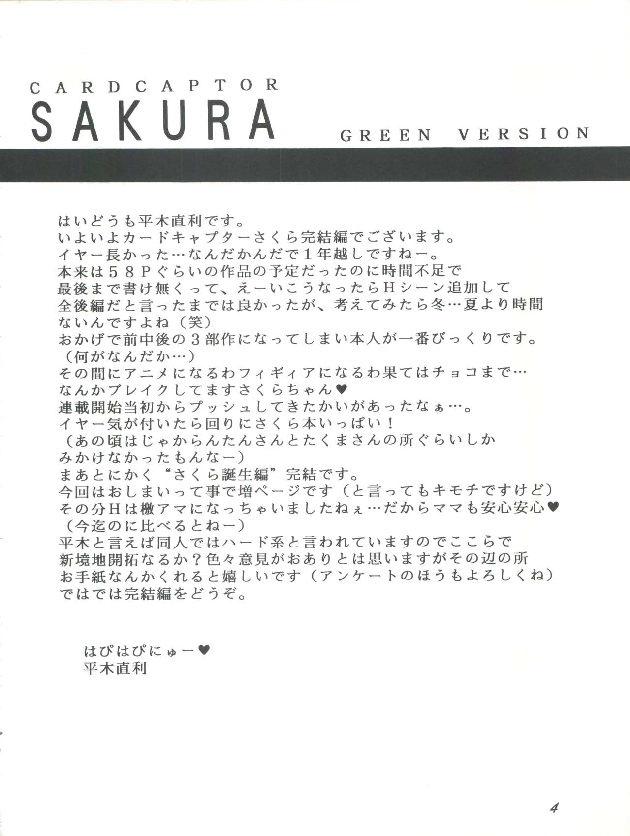 Card Captor Sakura Act 3 Green Version page 4 full