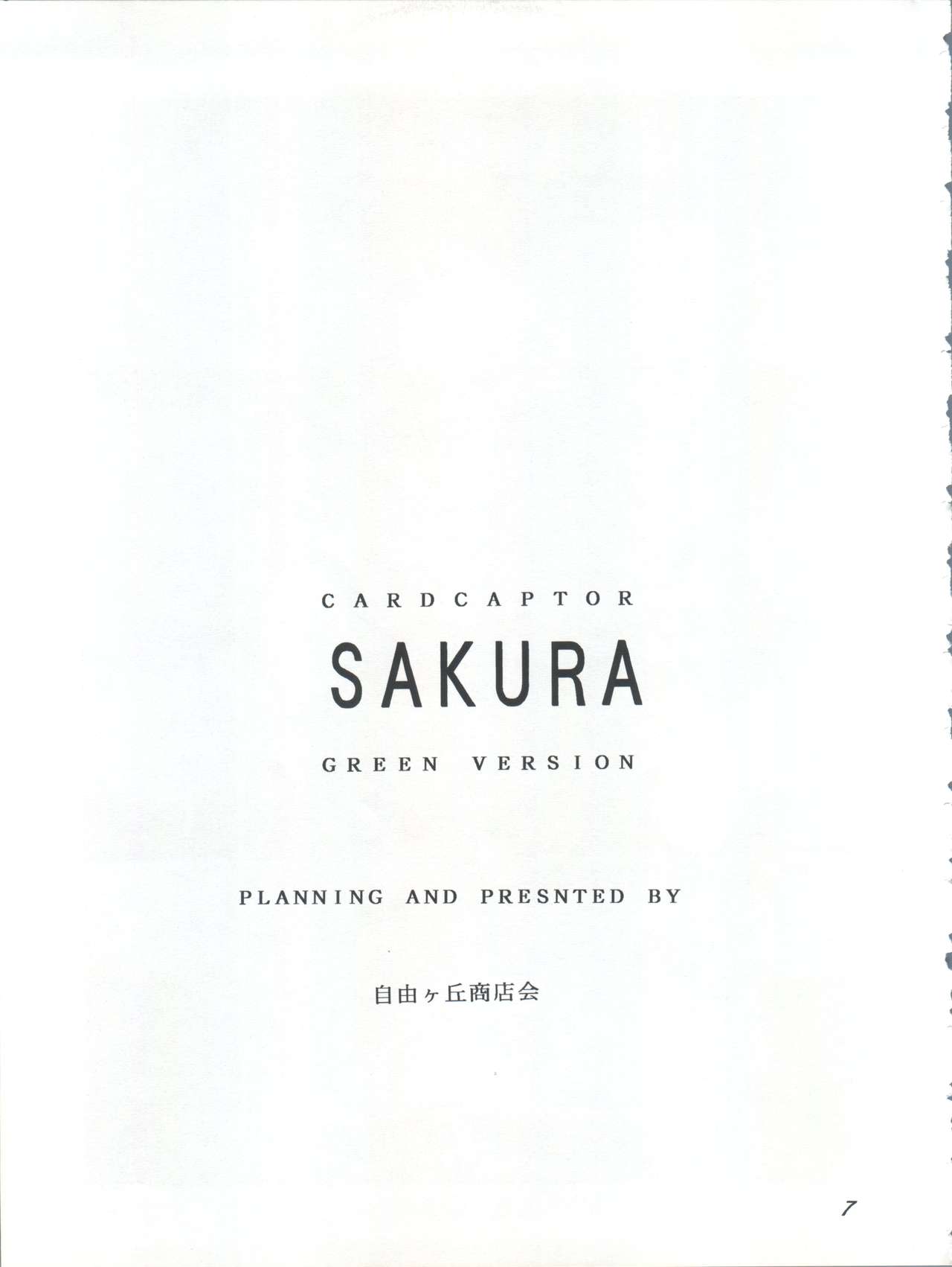 Card Captor Sakura Act 3 Green Version page 7 full