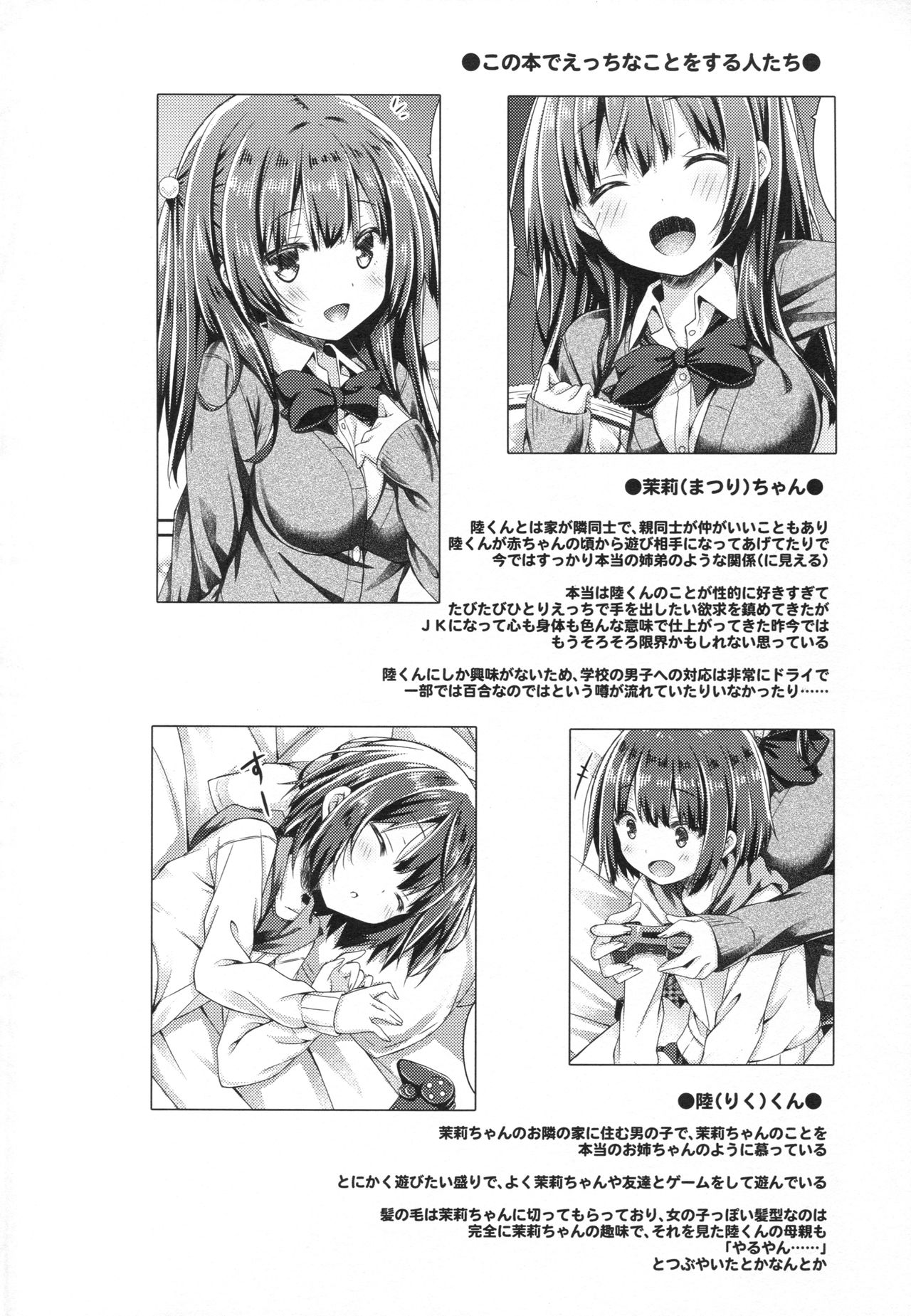 Onee-chan wa Kimi ga Otona ni Naru made Gaman Dekimasen. page 3 full
