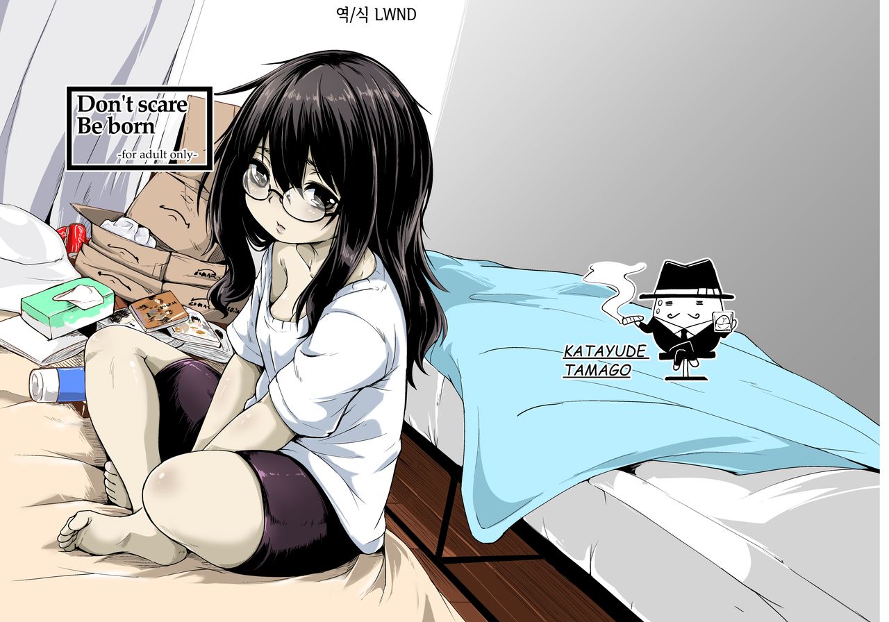 Don't scare be born + Botsu tta manga desu. page 1 full