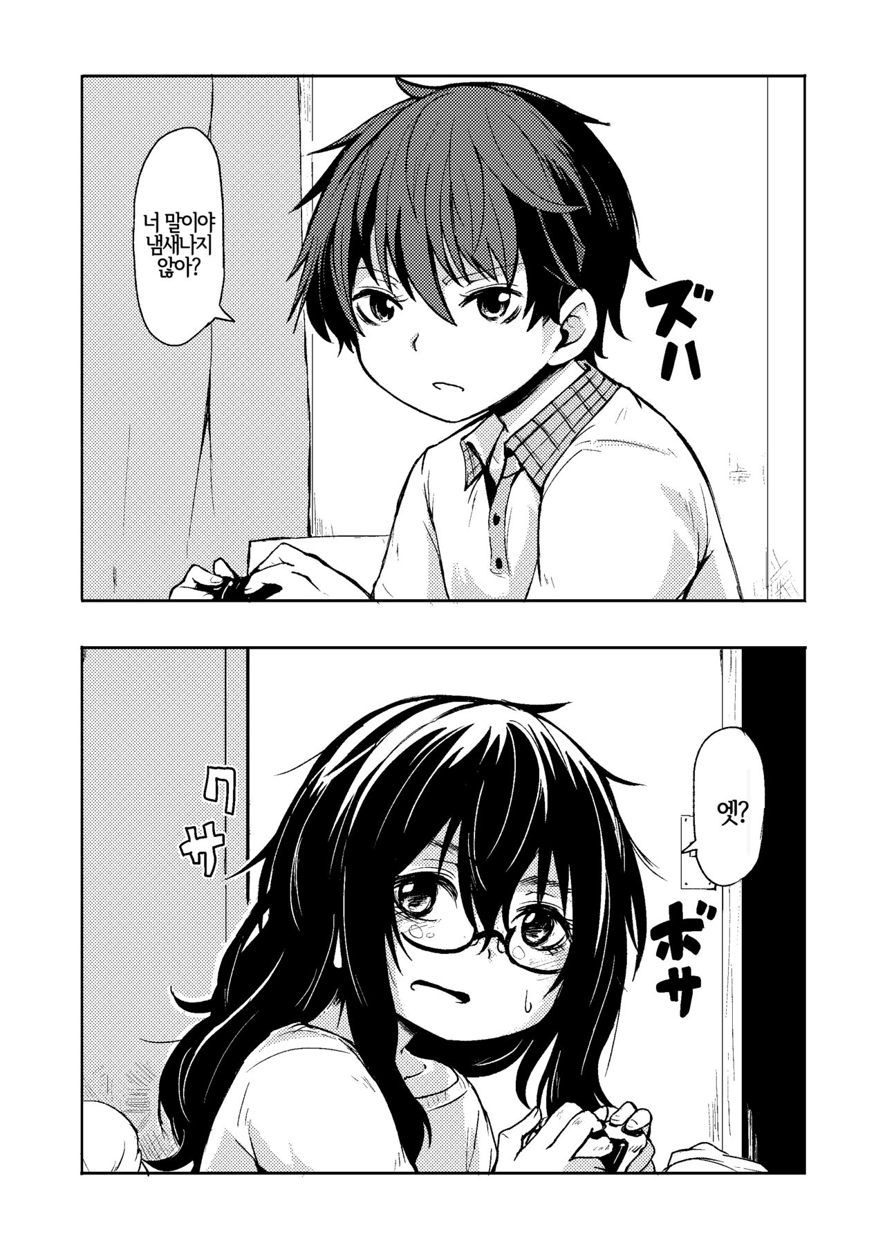 Don't scare be born + Botsu tta manga desu. page 6 full