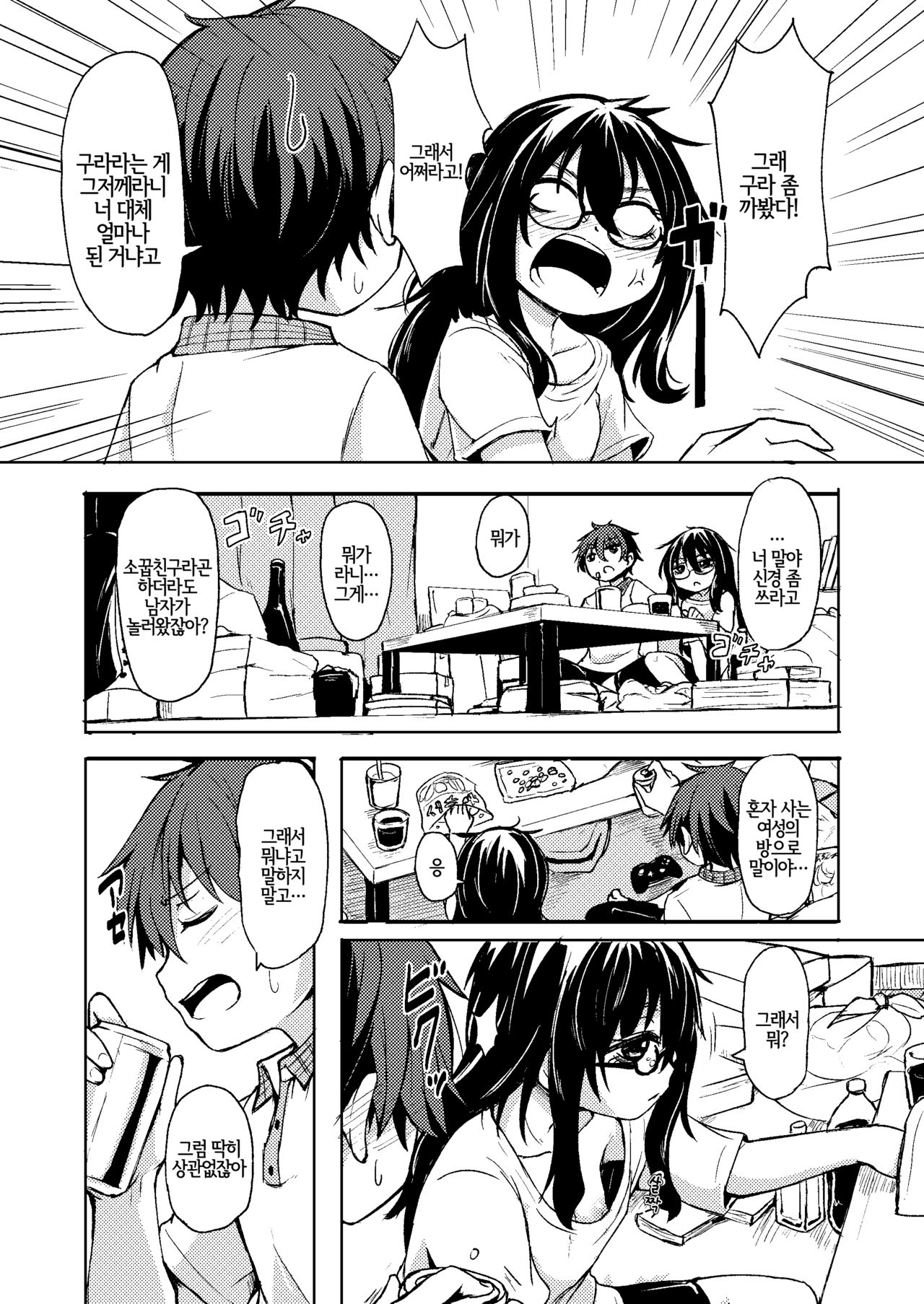 Don't scare be born + Botsu tta manga desu. page 8 full