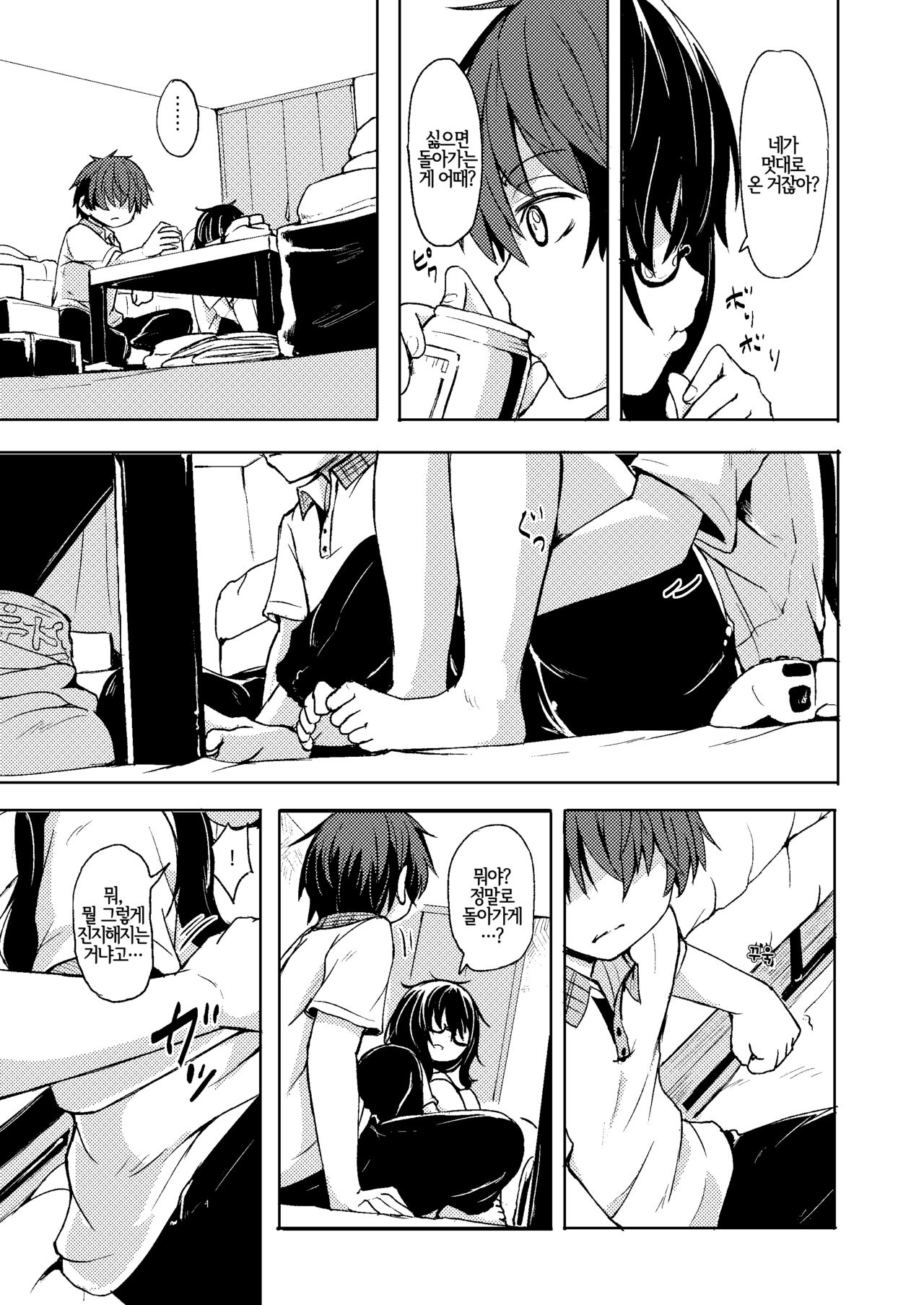 Don't scare be born + Botsu tta manga desu. page 9 full