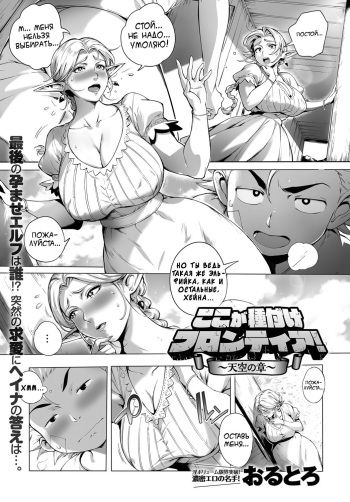 Koko ga Tanetsuke Frontier! ~Tenkuu no Shou~ | This Is The Mating Frontier! ~Earth Chapter~ Ch. 2 cover