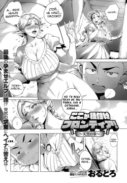 Koko ga Tanetsuke Frontier! ~Tenkuu no Shou~ | This Is The Mating Frontier! ~Earth Chapter~ Ch. 2