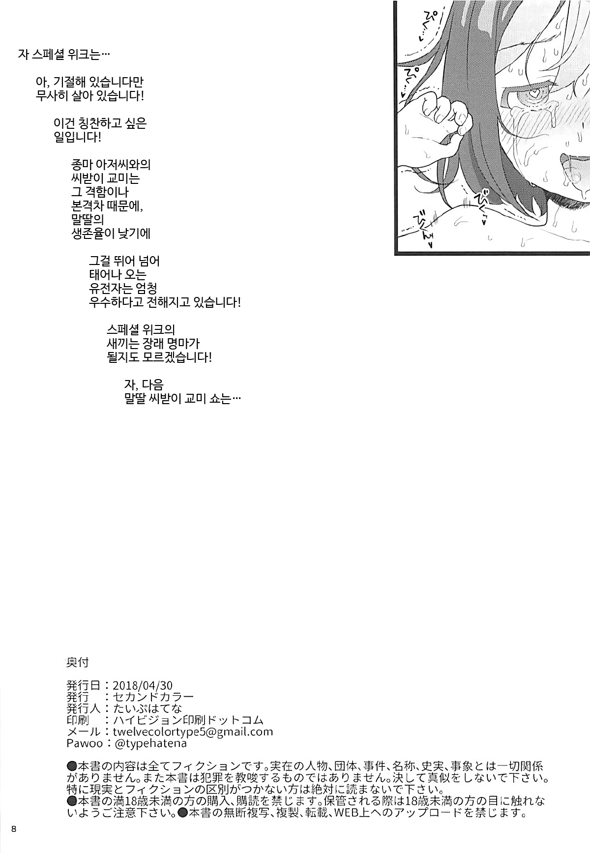Uma Musume Tanetsuke Koubi Show page 8 full