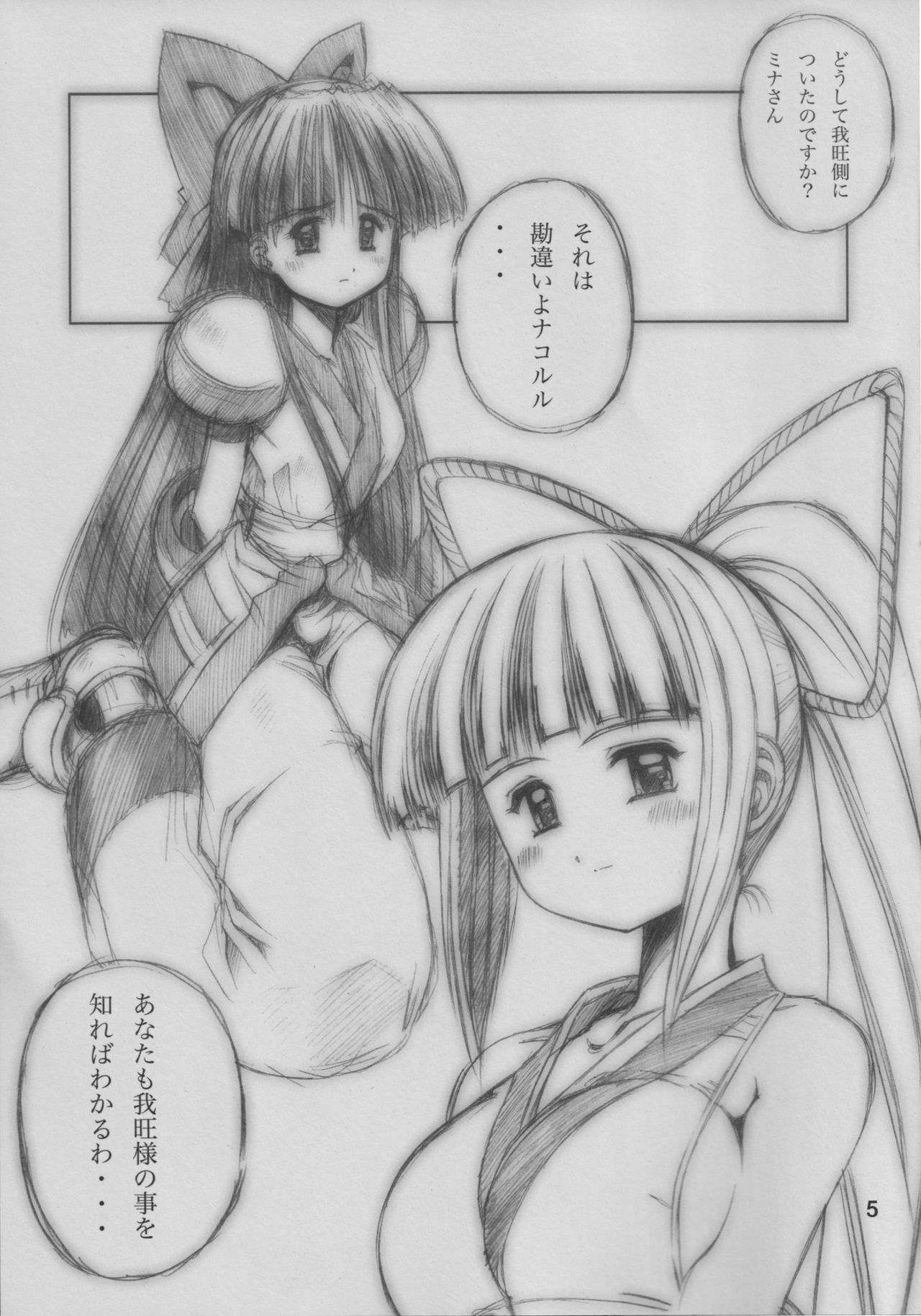 "Daishizen no Oshioki Desu." 6 page 4 full