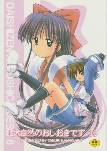 "Daishizen no Oshioki Desu." 6 cover