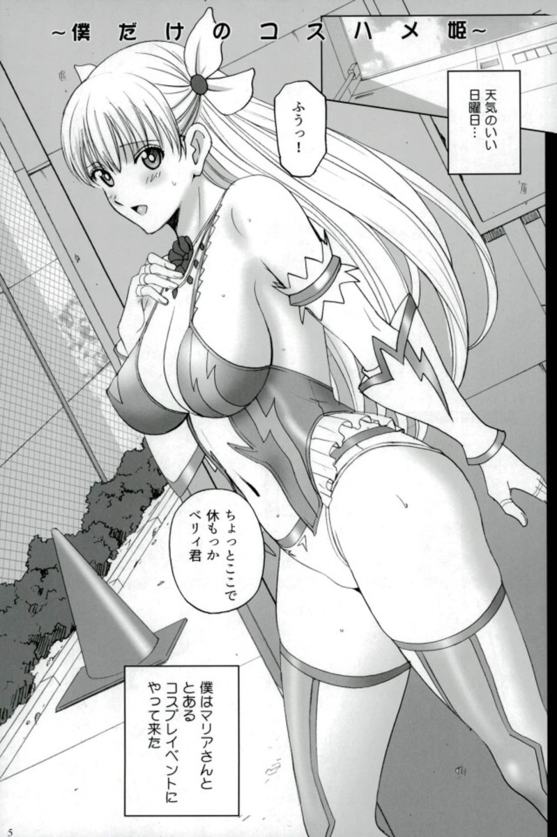 Cosplay Maria-san to Hame Reco Session page 2 full