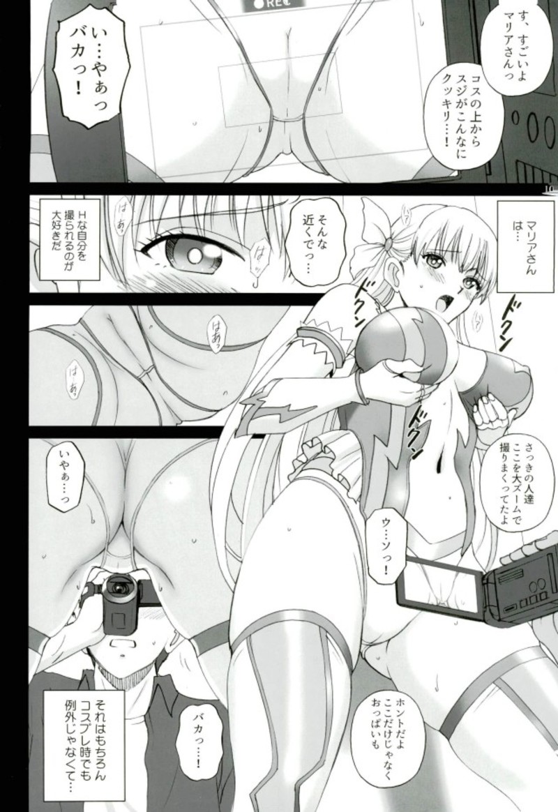 Cosplay Maria-san to Hame Reco Session page 7 full