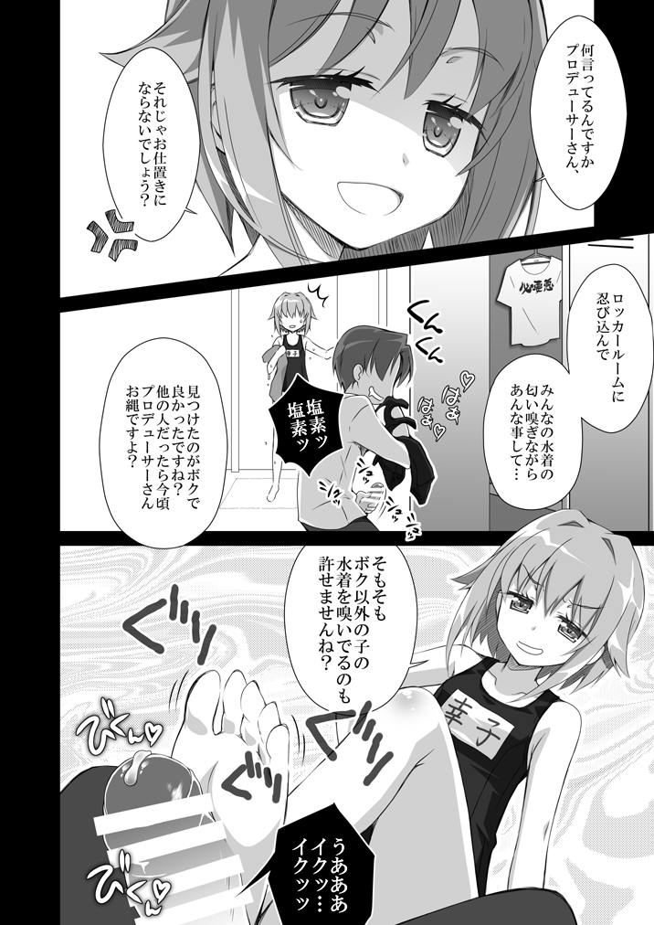 Koshimizugi page 3 full
