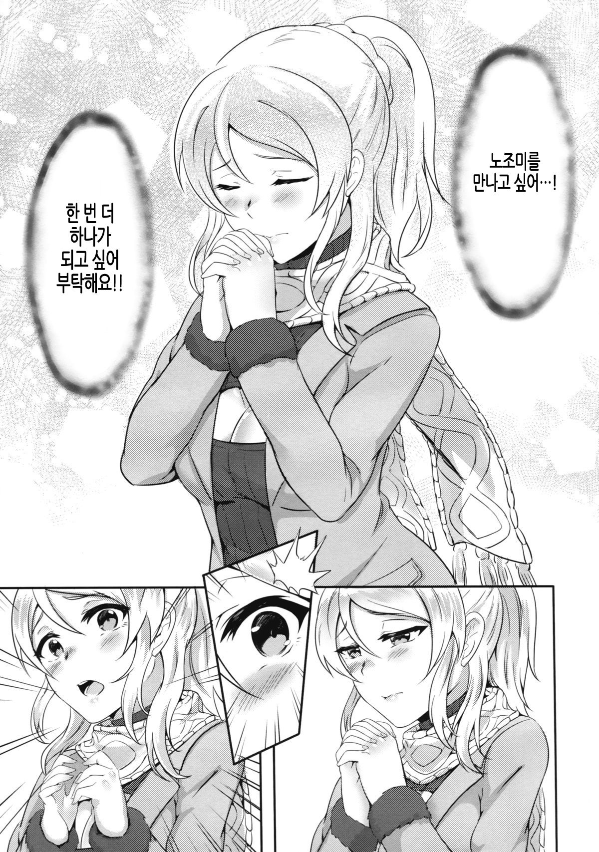 Omoi ga Kasanaru Made | 마음이 겹칠 때까지 page 10 full