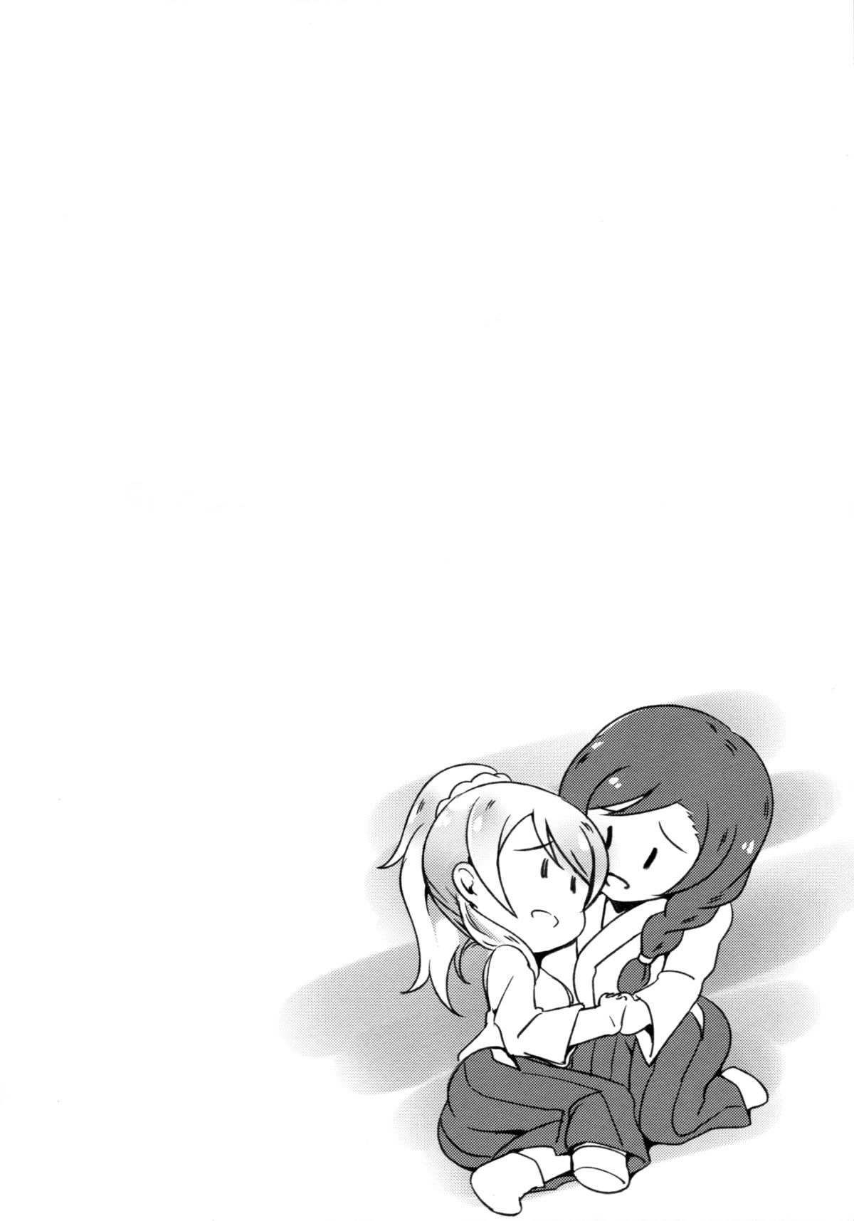 Omoi ga Kasanaru Made | 마음이 겹칠 때까지 page 3 full