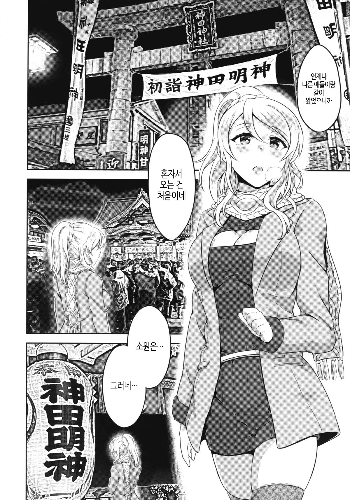 Omoi ga Kasanaru Made | 마음이 겹칠 때까지 page 9 full