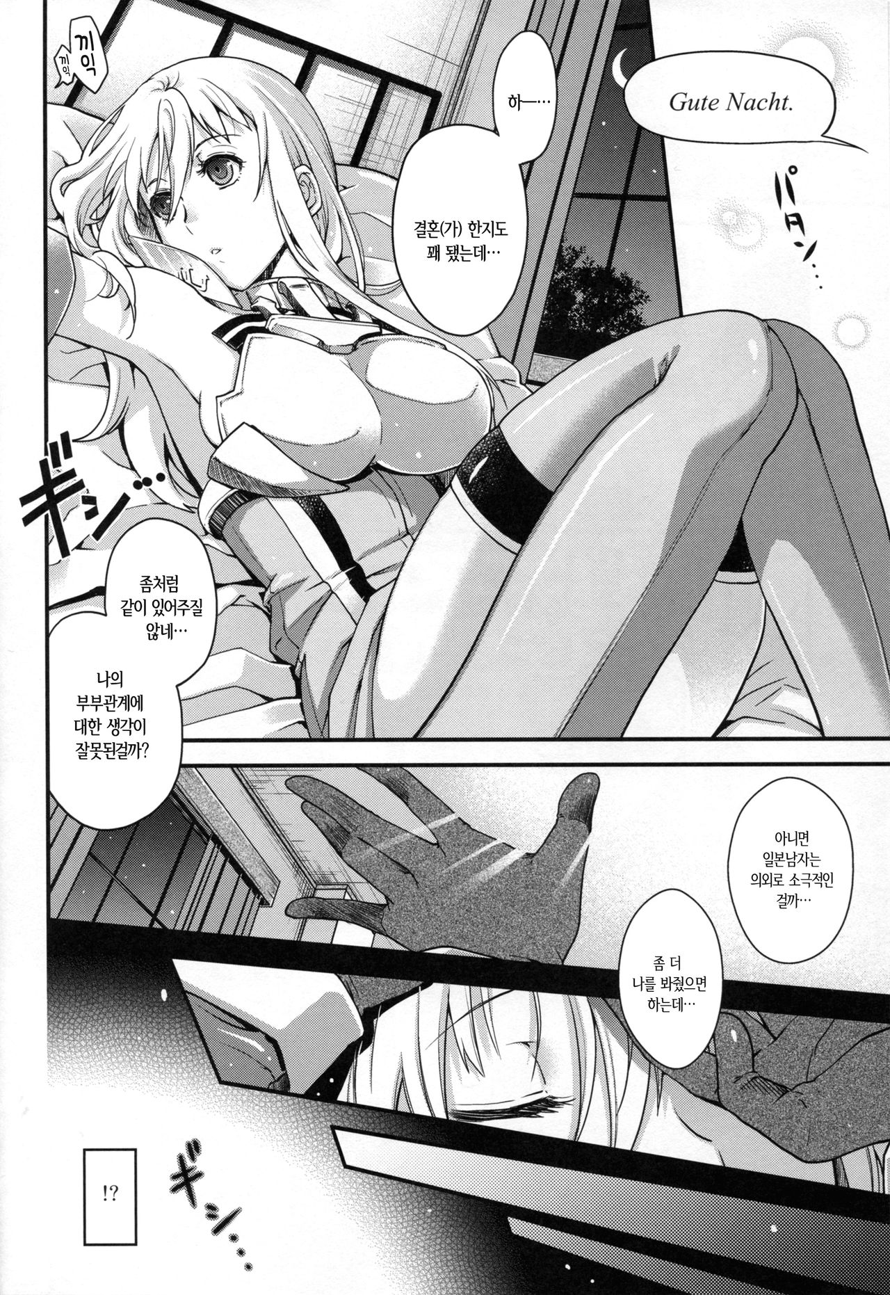Senkan Bismarck wa Yogoto Teitoku no Yume o Miru. | 전함 비스마르크는 매일 밤 제독의 꿈을 꾼다. page 3 full