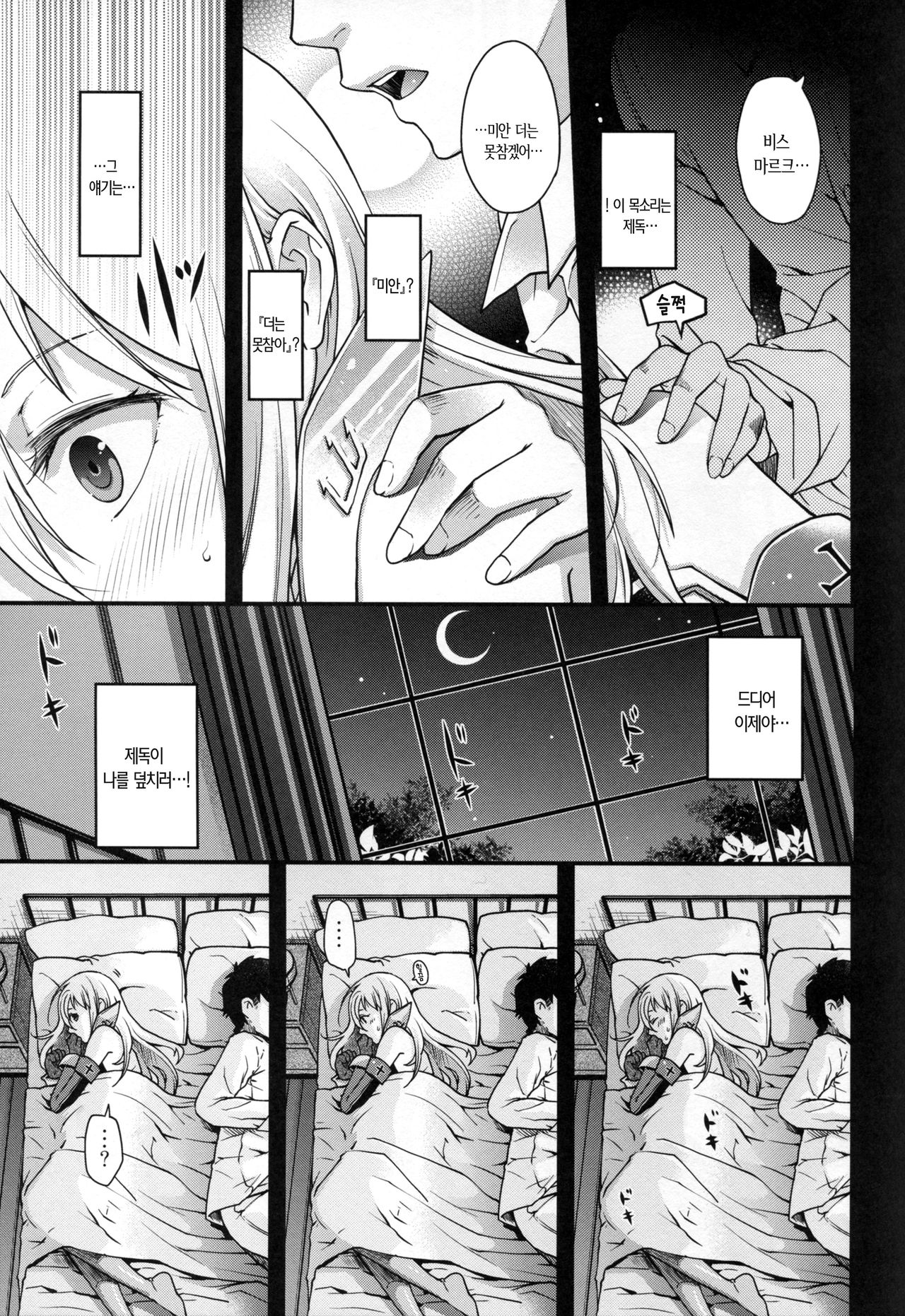 Senkan Bismarck wa Yogoto Teitoku no Yume o Miru. | 전함 비스마르크는 매일 밤 제독의 꿈을 꾼다. page 4 full