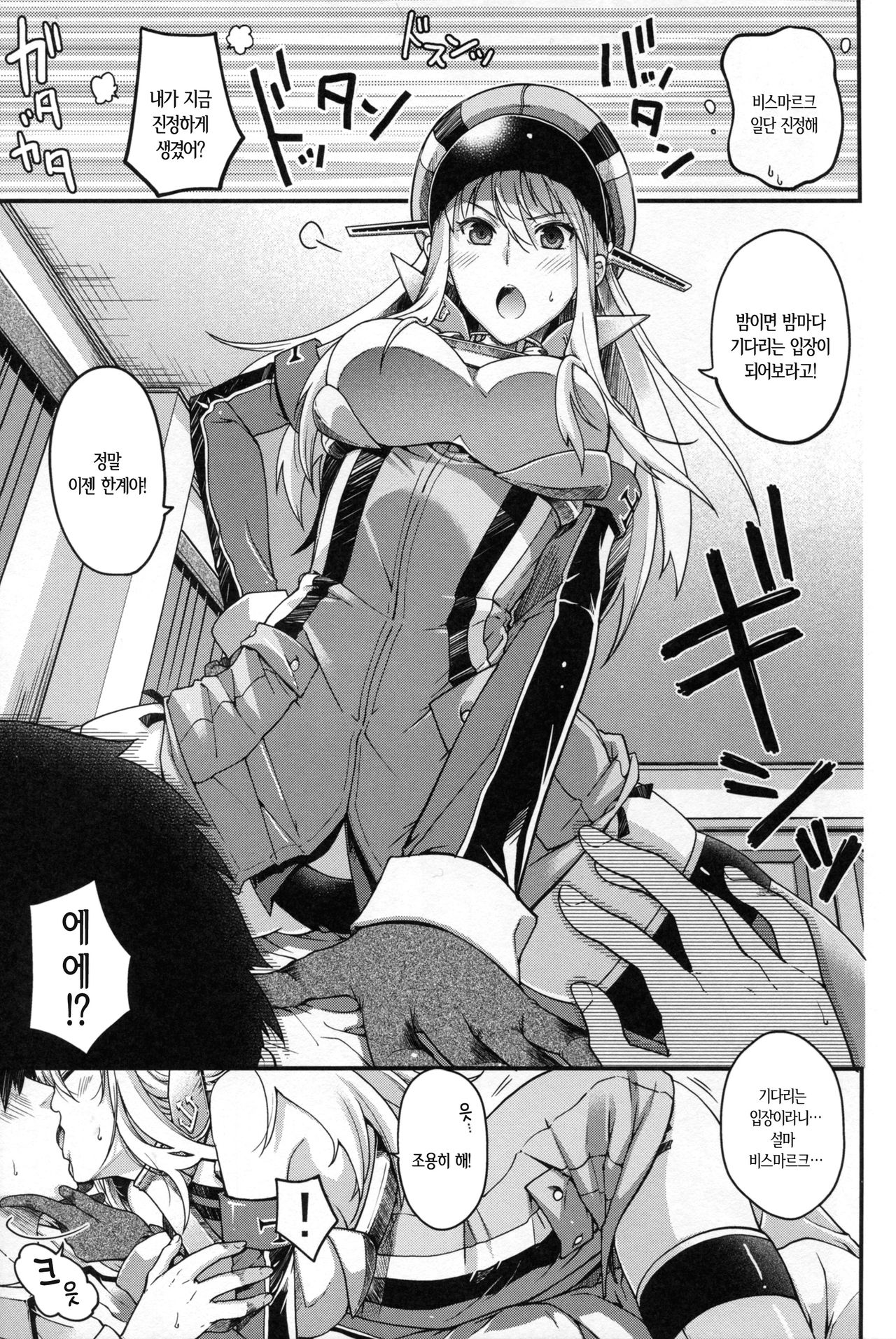 Senkan Bismarck wa Yogoto Teitoku no Yume o Miru. | 전함 비스마르크는 매일 밤 제독의 꿈을 꾼다. page 6 full