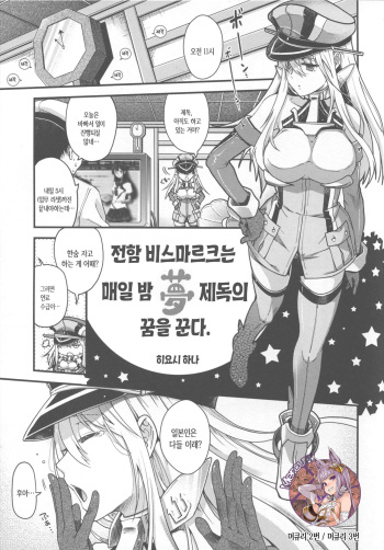 Senkan Bismarck wa Yogoto Teitoku no Yume o Miru. | 전함 비스마르크는 매일 밤 제독의 꿈을 꾼다. cover