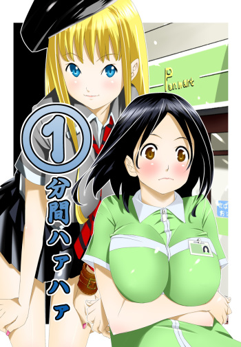 Ippunkan Haa Haa 1 cover