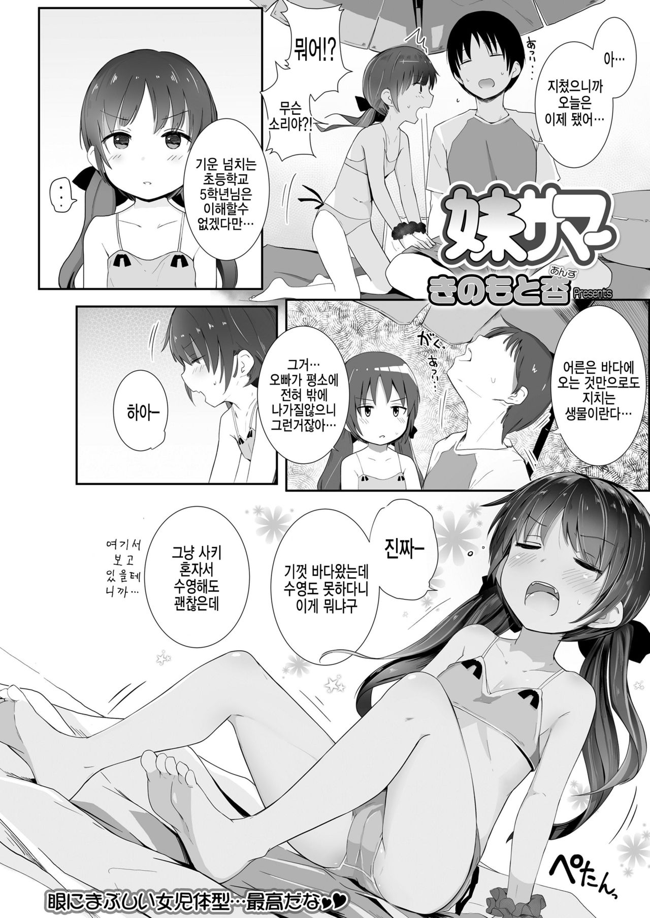 Imouto Summer page 2 full