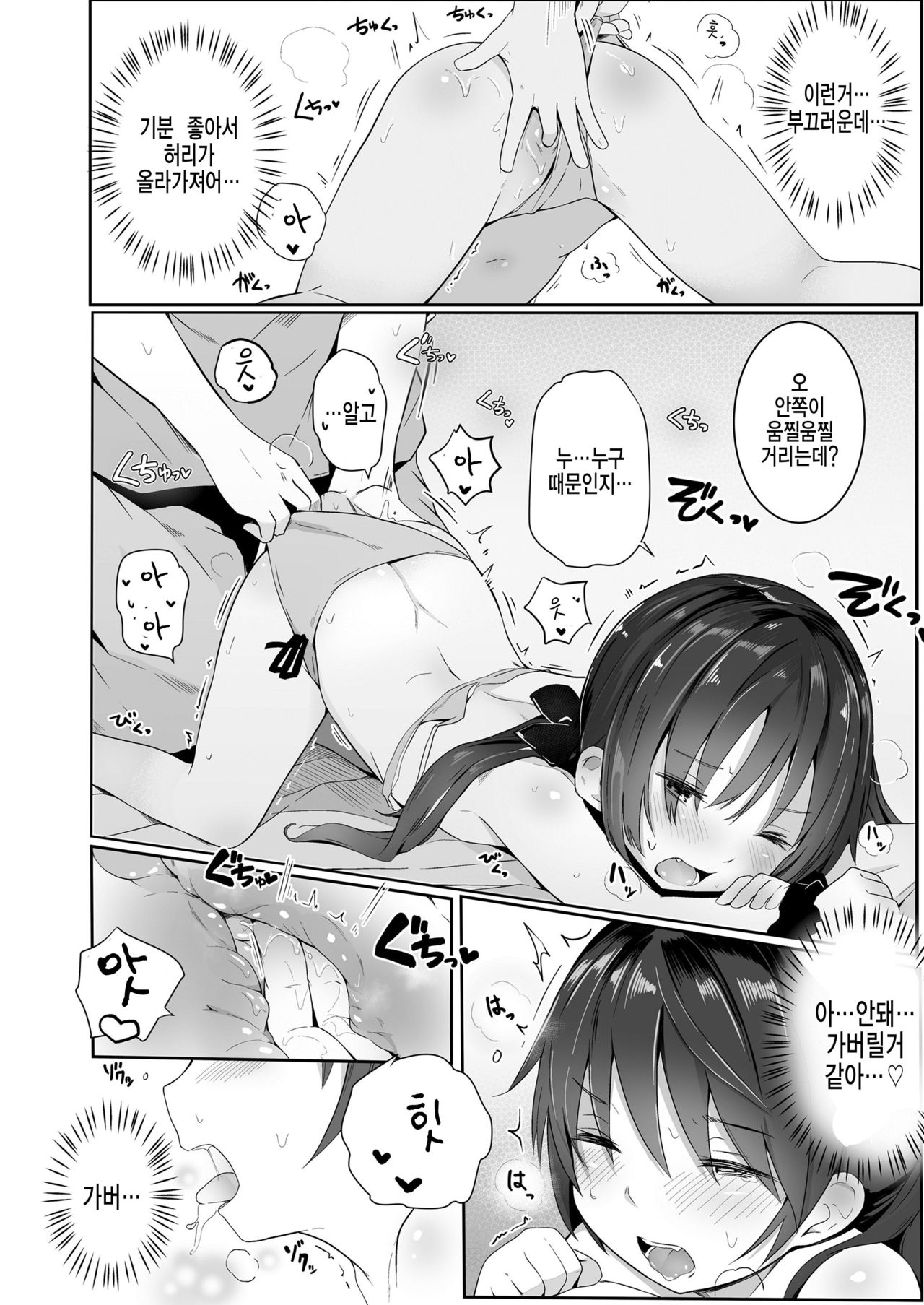 Imouto Summer page 8 full