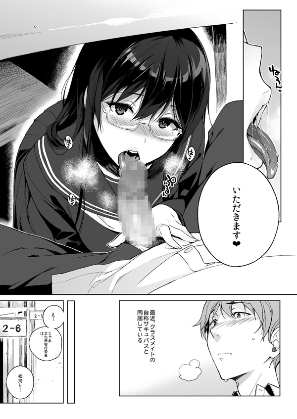 Succubus Stayed Life page 3 full