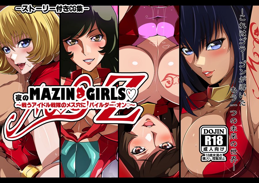 Yoru no Mazin Girls ~Tatakau Idol Sentai no Mesu Ana ni Pilder On~ page 1 full